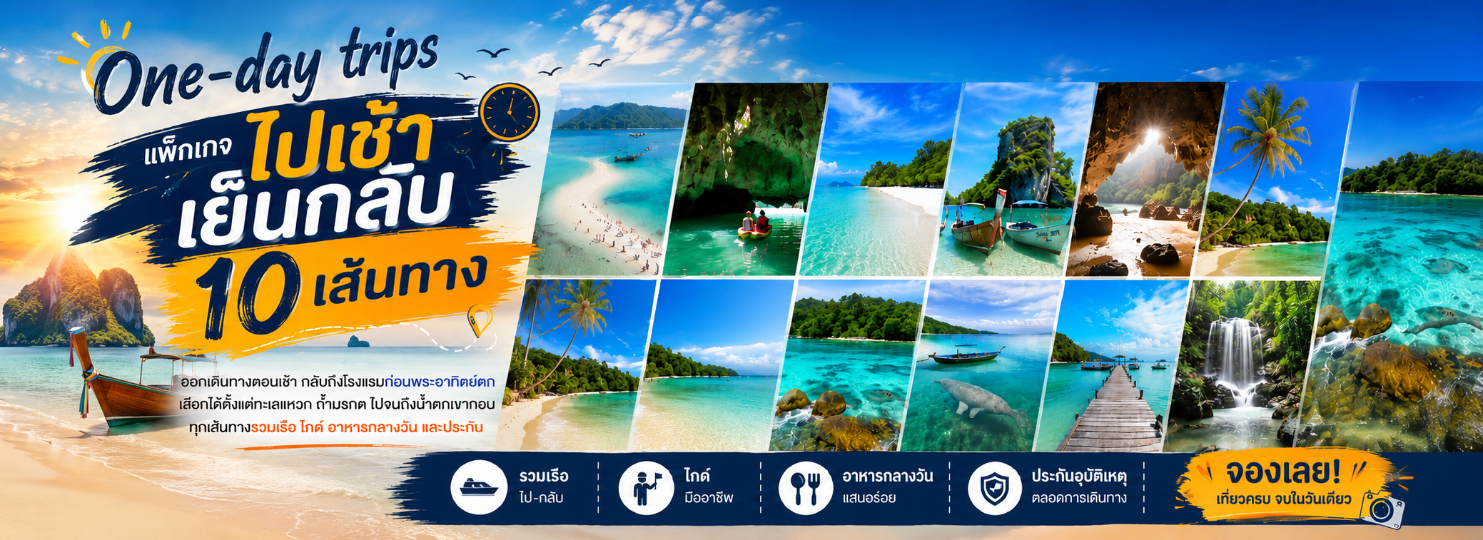 แพ็กเกจ 2 วัน 1 คืน ทัวร์ตรัง