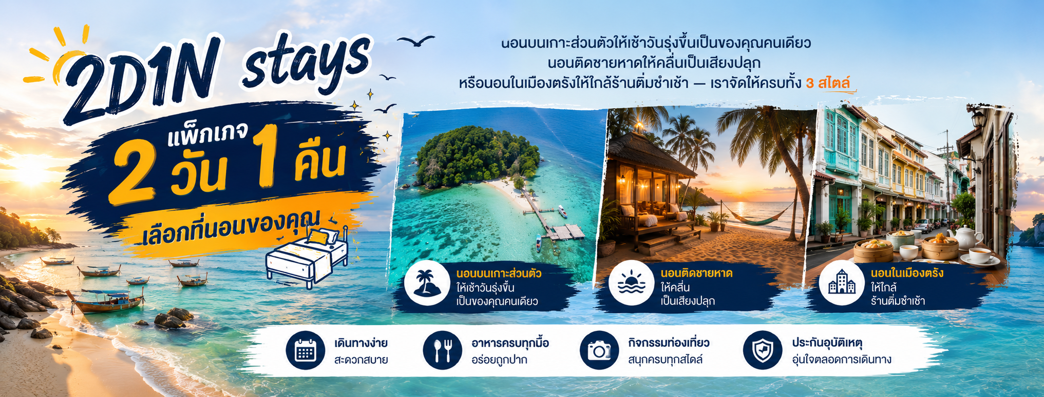แพ็กเกจ 3 วัน 2 คืน ทัวร์ตรัง