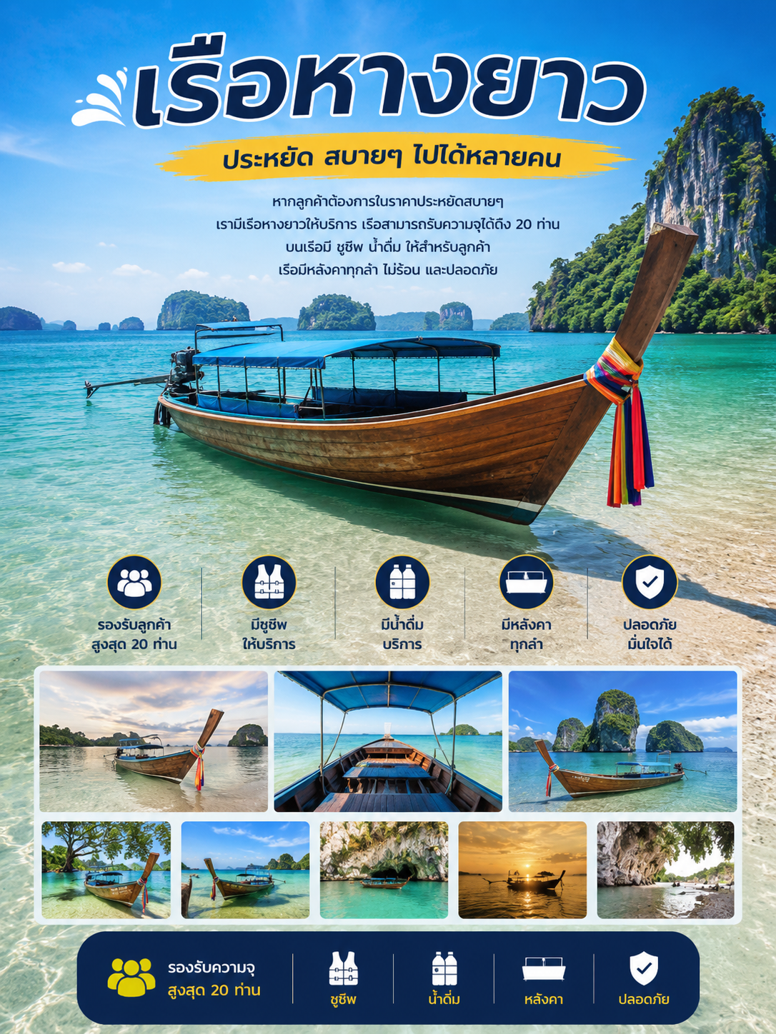 เรือหางยาว — ทะเลตรัง